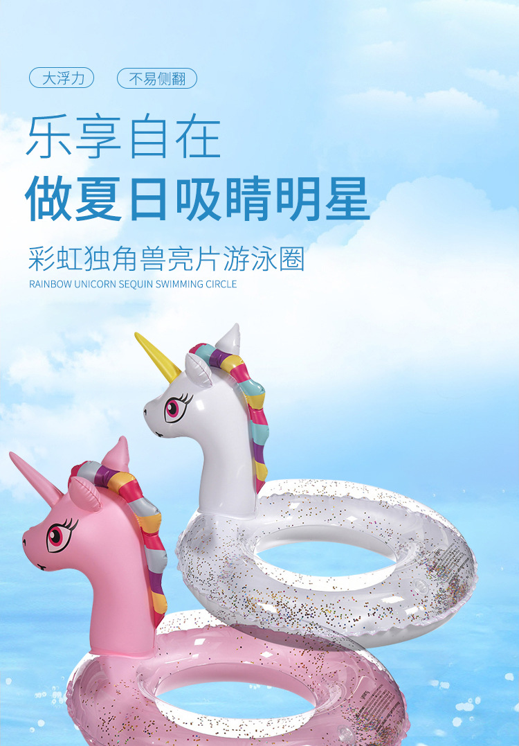 彩虹独角兽亮片游泳圈批发可爱pvc充气救生圈 新款创意儿童坐艇详情2