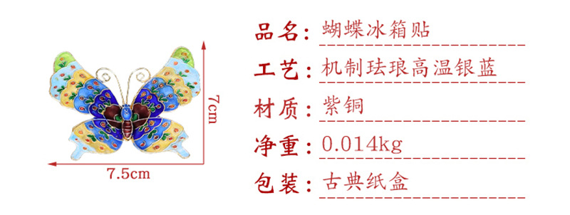 Beijing Cloisonne Chinese Cultural Craft Gift Copper Body Mechanism Enamel silver Blue Butterfly Fridge magnet pic 2