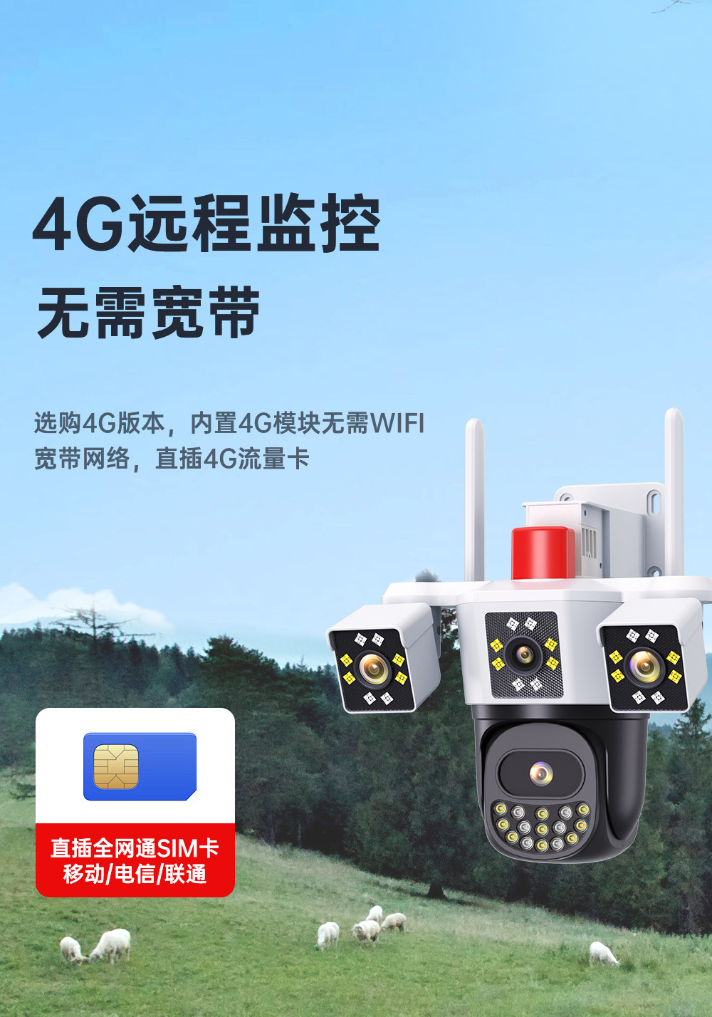 三画面监控摄像头同时监控三个区域无需充值免流量wifi4G太阳能详情14