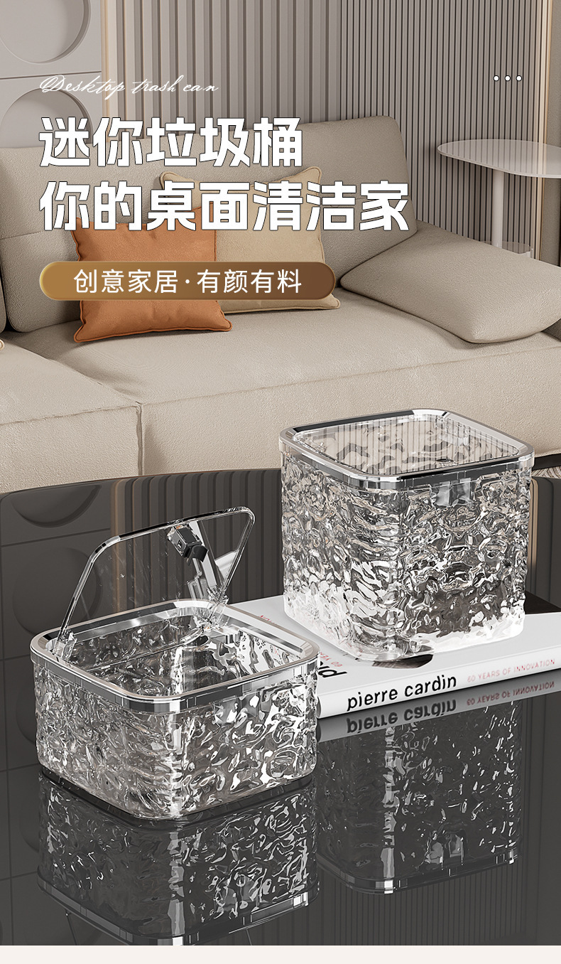 简约按压式水波纹透明垃圾桶高颜值桌面收纳小垃圾桶详情1