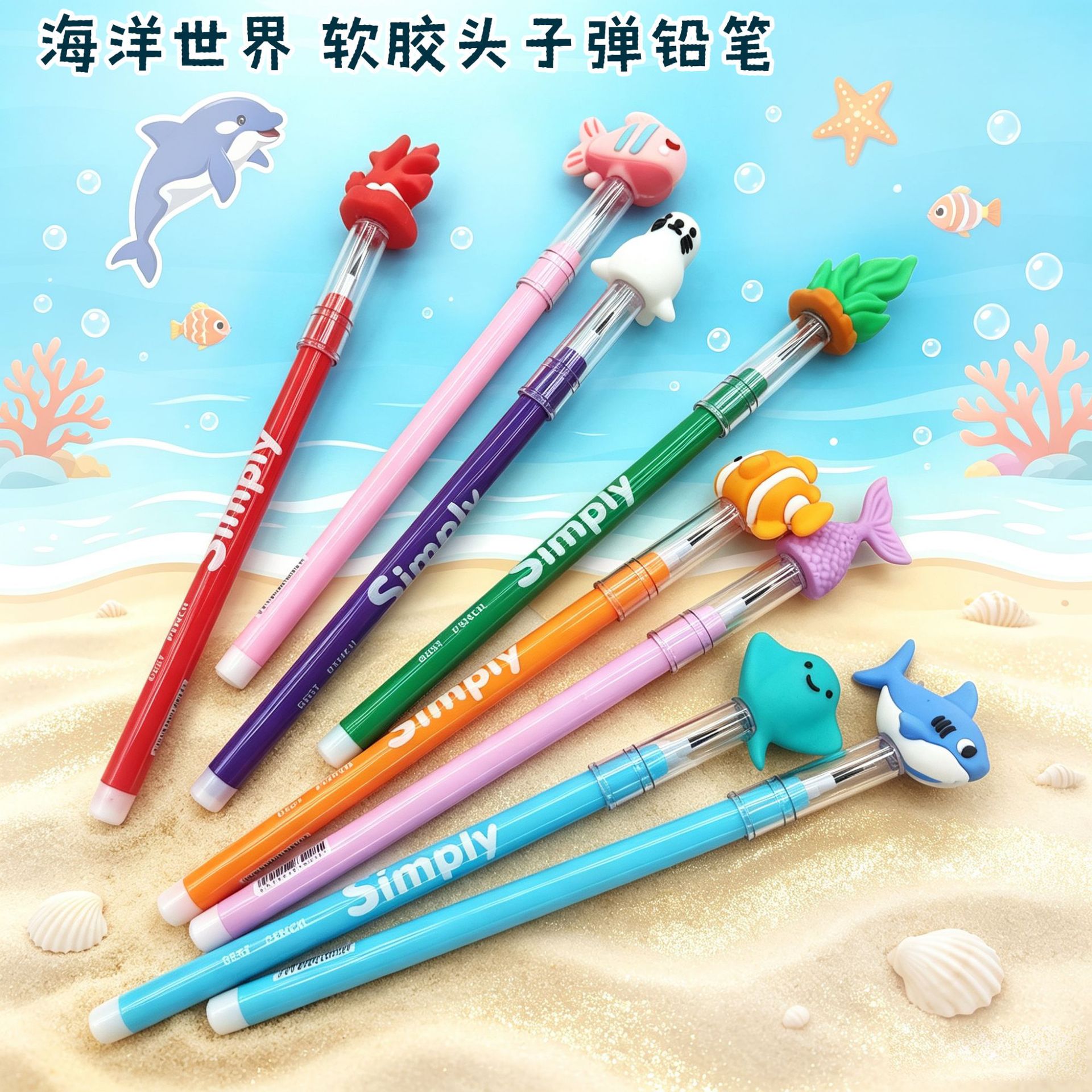 海洋世界子弹铅笔 卡通软胶头免削铅笔可爱动物学生奖品商超批发详情2