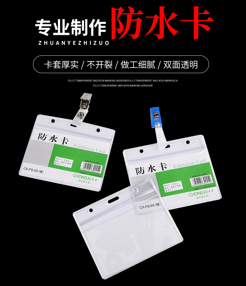 Medium-sized horizontal waterproof card holder, transparent plastic employee name tag, brand name tag, soft rubber sleeve, work tag design pic 1