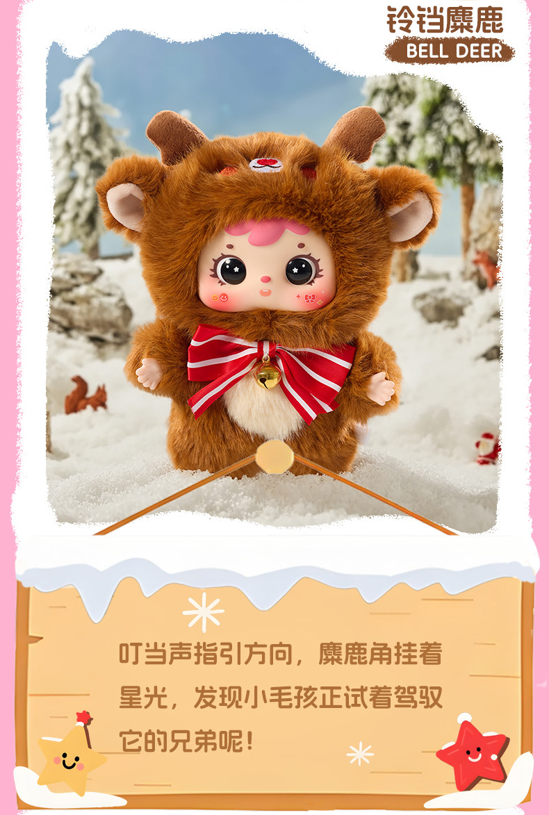 三小毛快乐圣诞夜毛绒盲盒手办创意可爱卡通公仔惊喜圣诞礼物盲盒详情11