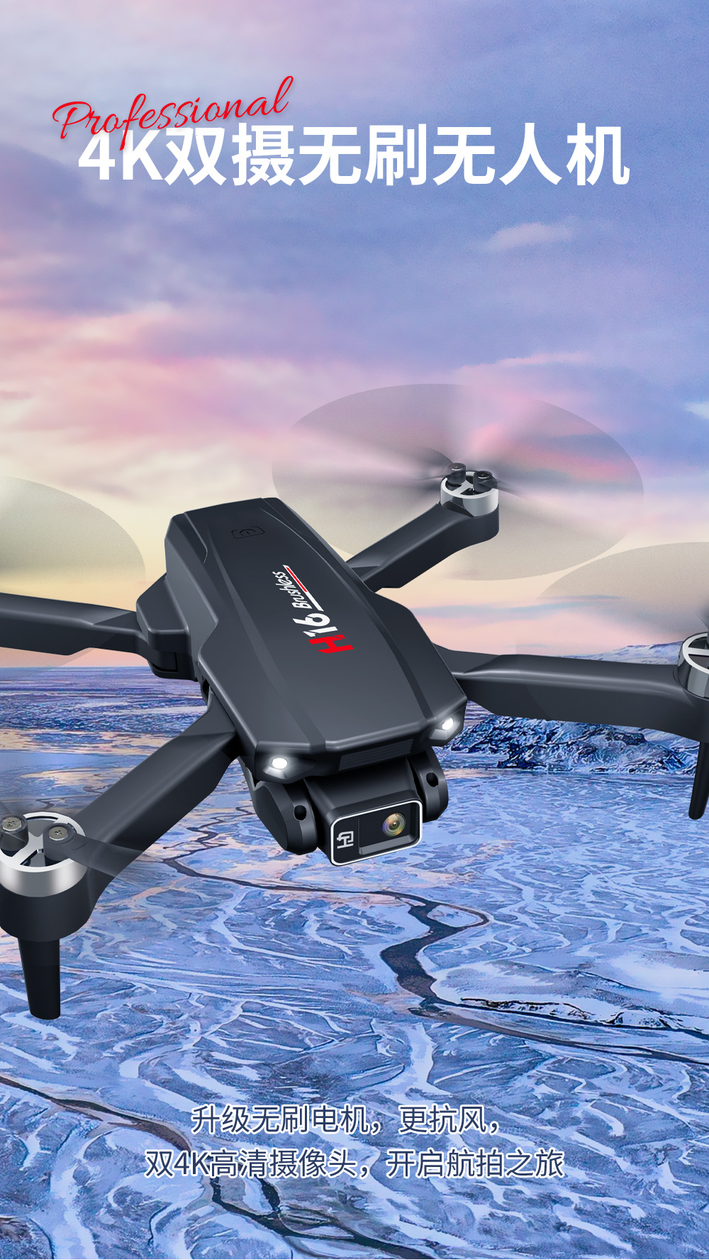 H16无刷电机航拍光流跨境遥控飞机四轴飞行器批发，无人机详情2