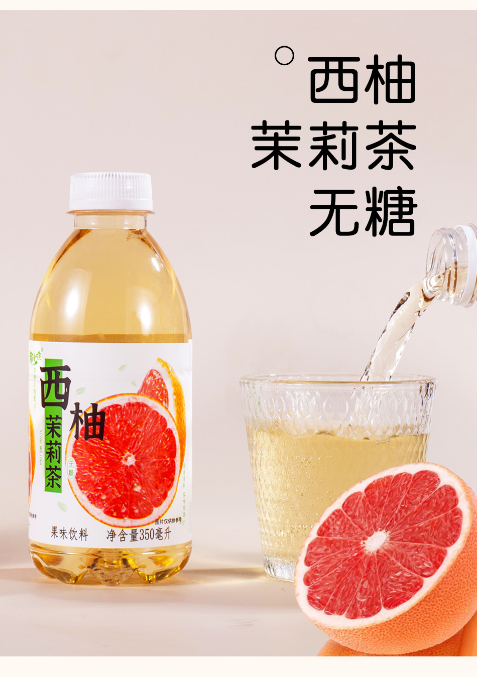 0糖0脂0能量果味茶饮品整箱批发柠檬西柚茉莉茶饮料350ml小瓶装详情5