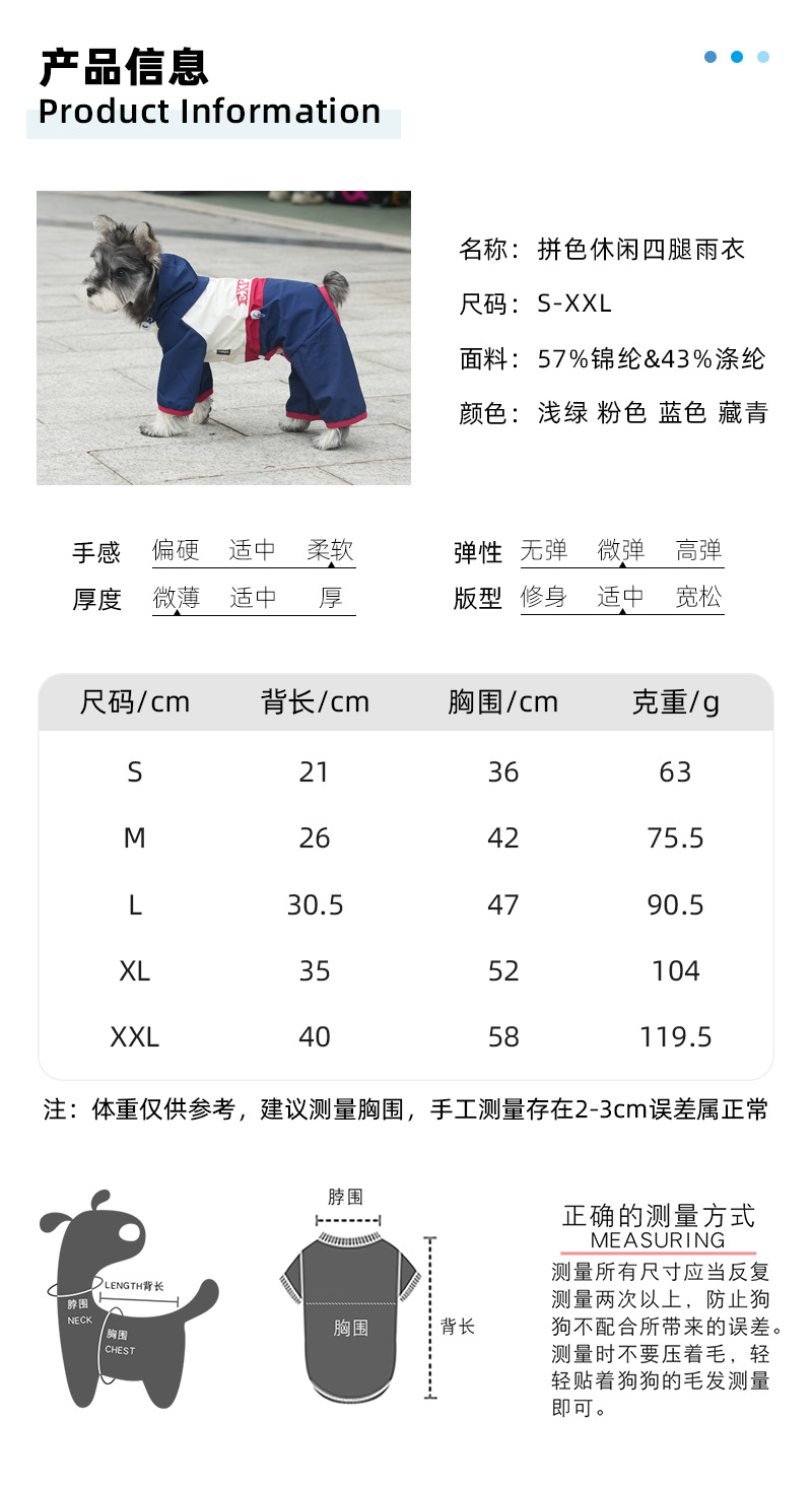 狗狗春夏冲锋雨衣糖果撞色四腿遛狗服泰迪雪纳瑞中小型犬衣服批发详情8