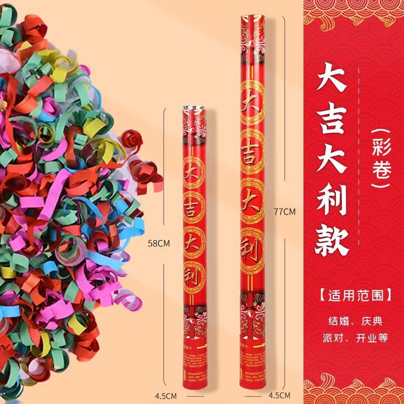 工厂直销开工开业婚庆婚礼乔迁手拧礼花礼炮筒节庆用品批发手抛详情10