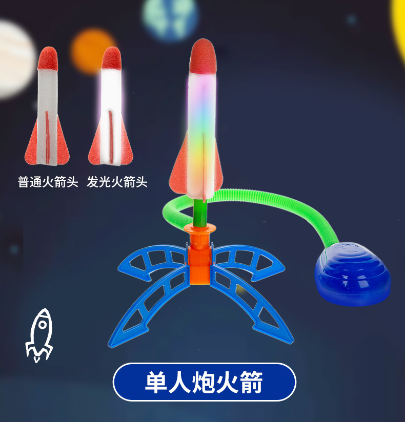 冲天火箭发射筒脚踩飞天冲天炮小儿童脚踏式户外弹射一踩就飞玩具详情43