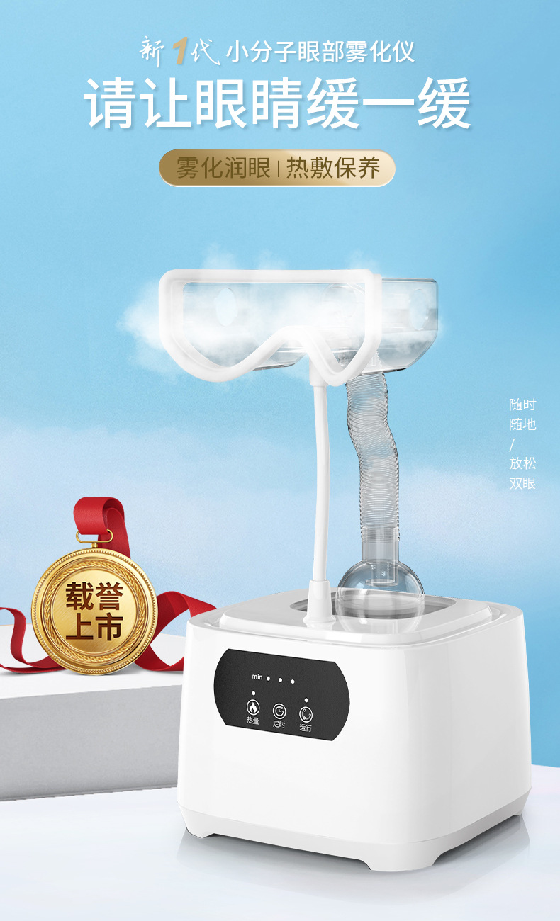  shanilak  小分子雾化蒸眼仪  蒸汽眼部护理美容仪器 台式家用商用美容仪详情1
