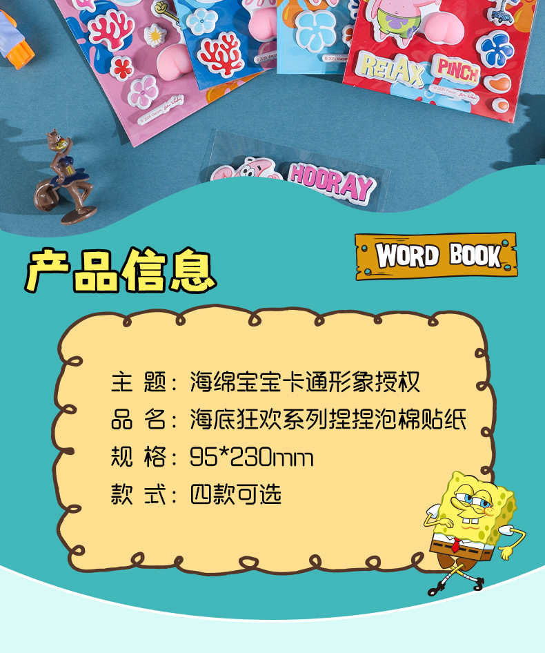 Fangdao SpongeBob SquarePants Creative Fun Casual Bottom Stickers 3d Stereoscopic stress-relieving Foam stickers are in stock and available for wholesale pic 2