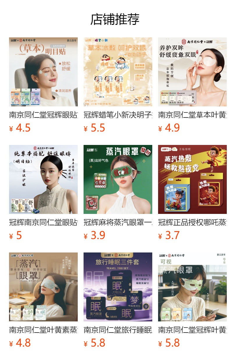 南京同仁堂爆珠精油蒸汽眼罩花青素热敷自发热缓解眼疲劳叶黄素详情1