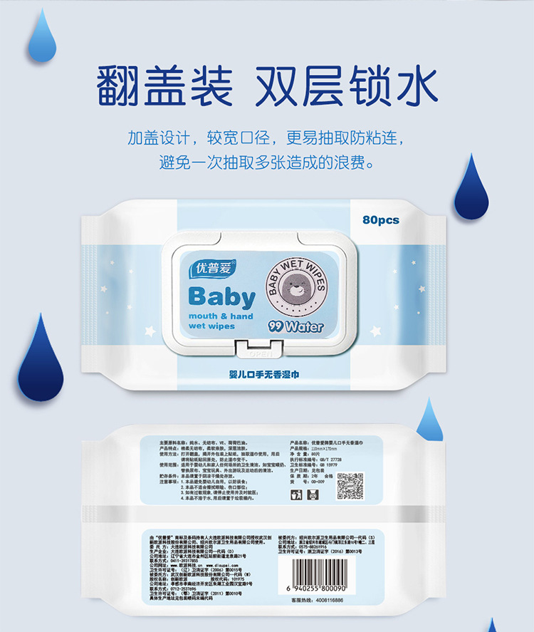 湿巾婴儿专用80抽宝宝湿纸巾大包儿童清洁手口湿巾纸湿巾批发工厂详情8
