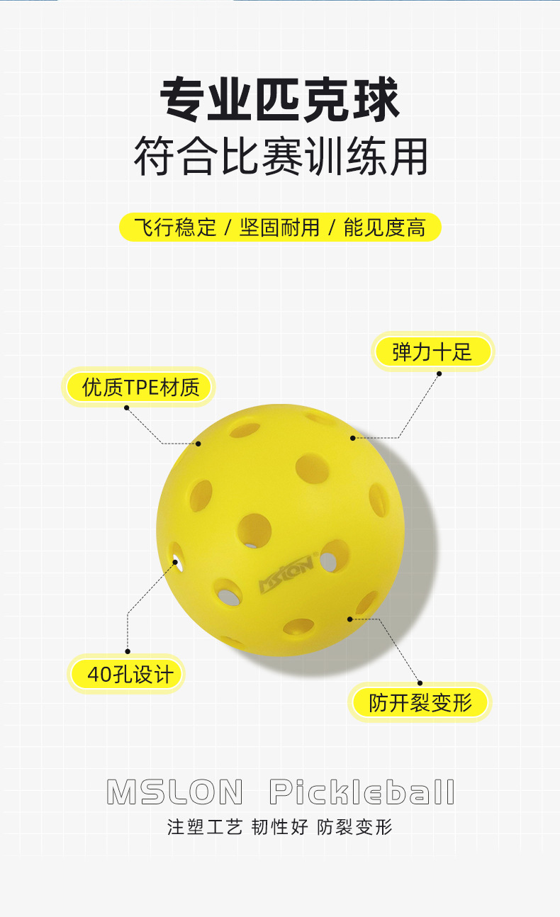 美狮龙匹克球洞洞球室外40孔室内用pickleball专业比赛用皮克球详情4
