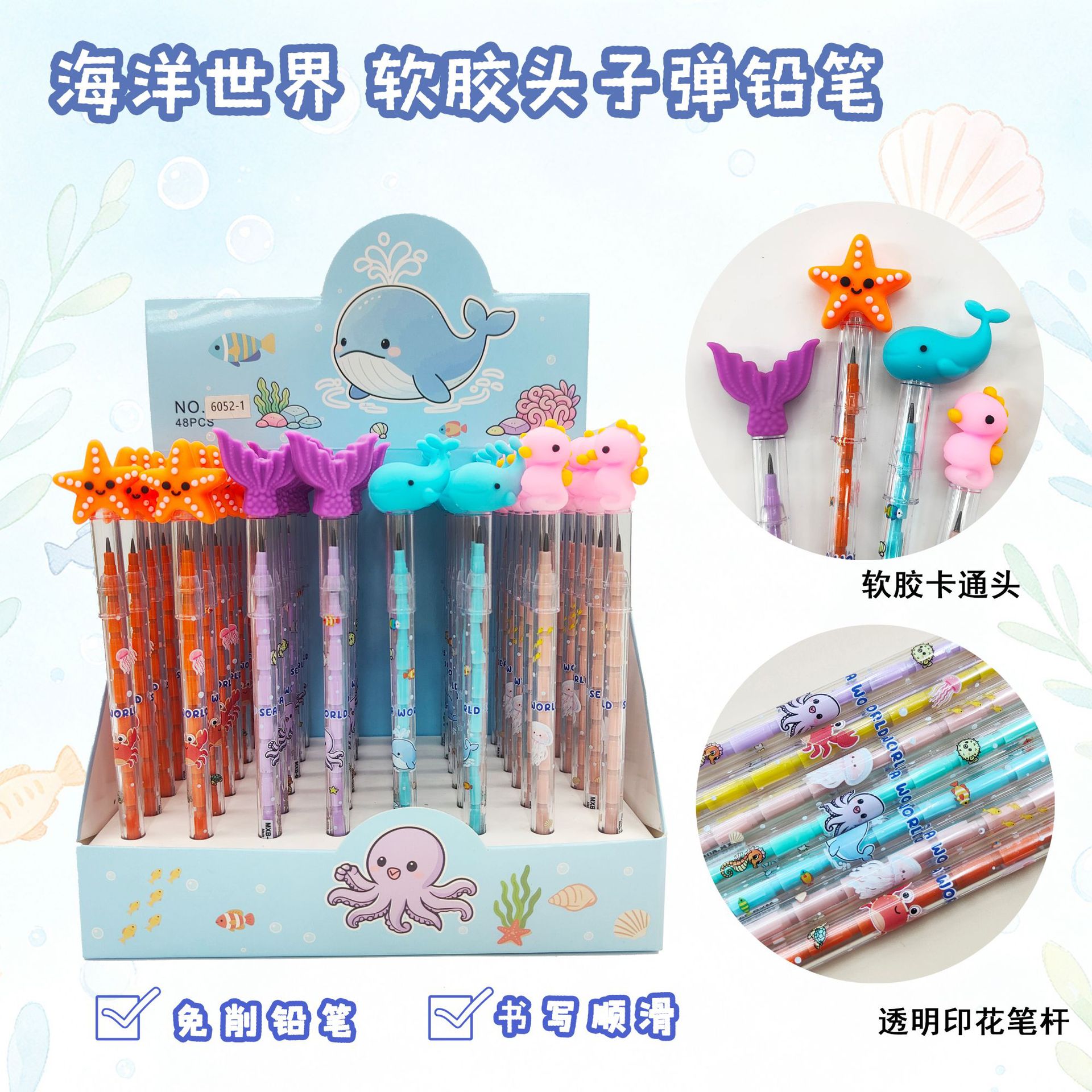 海洋世界子弹铅笔 卡通软胶头免削铅笔透明笔杆学生奖品商超批发详情1