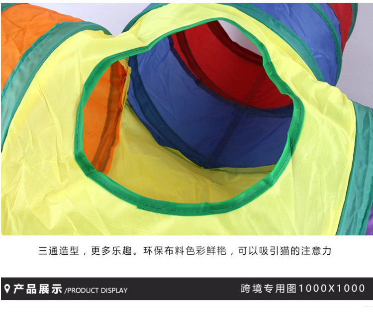 Z厂家现货宠物用品猫咪彩虹三通跑道 智益猫玩具钻桶可折叠猫通道详情9