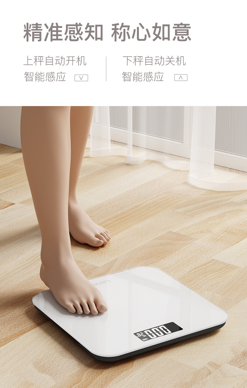 Lenovo/联想电子秤体重称家用计家庭耐用小型减肥人体秤智能详情4