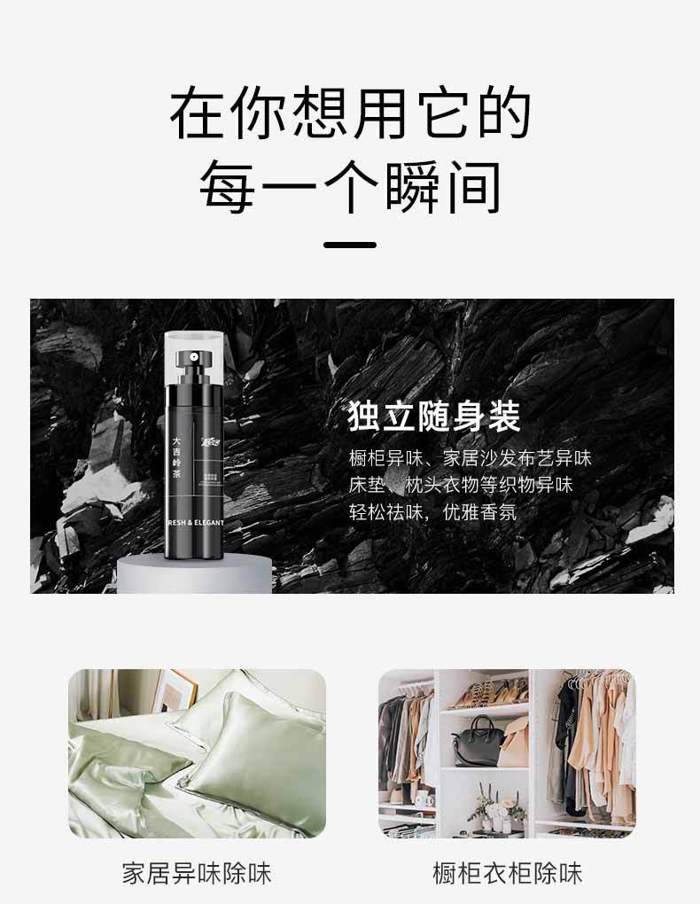 大吉岭茶香氛喷雾便携258g持久留香除臭喷雾室内鞋袜香水详情3