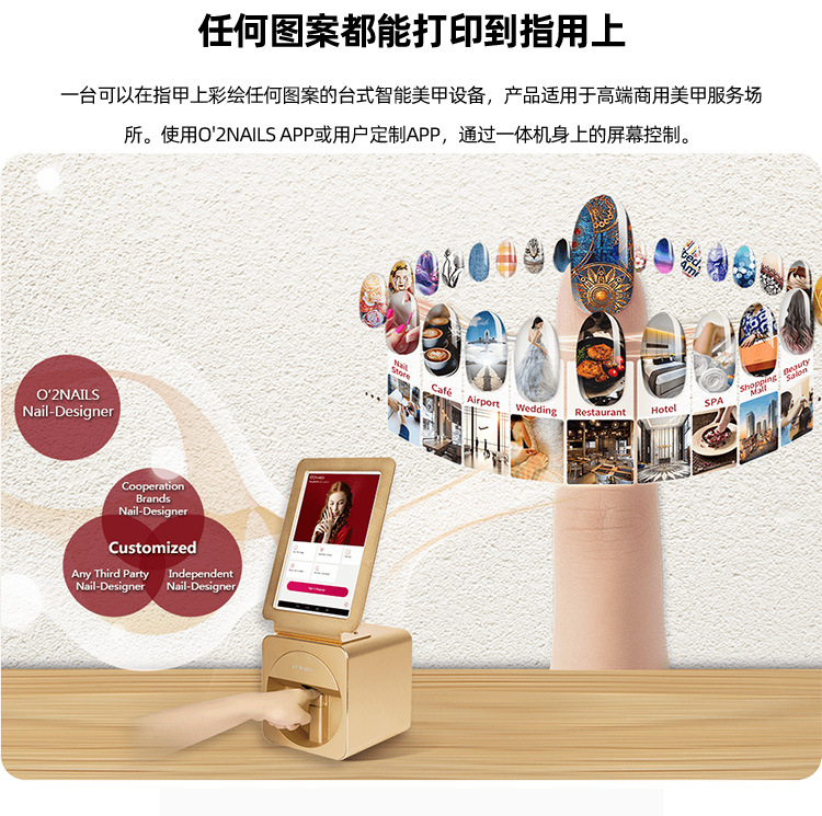 O2NAILS美甲彩绘机智能3D美甲打印机大型高端机器美甲店全自动V12详情3