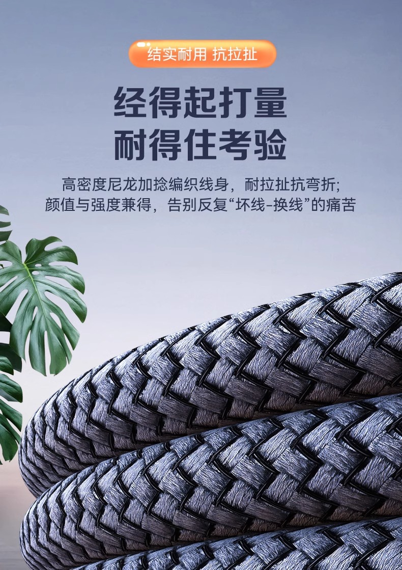 100W超级快充编织数据线适用华为苹果15/16闪充线Type-C手机线详情19