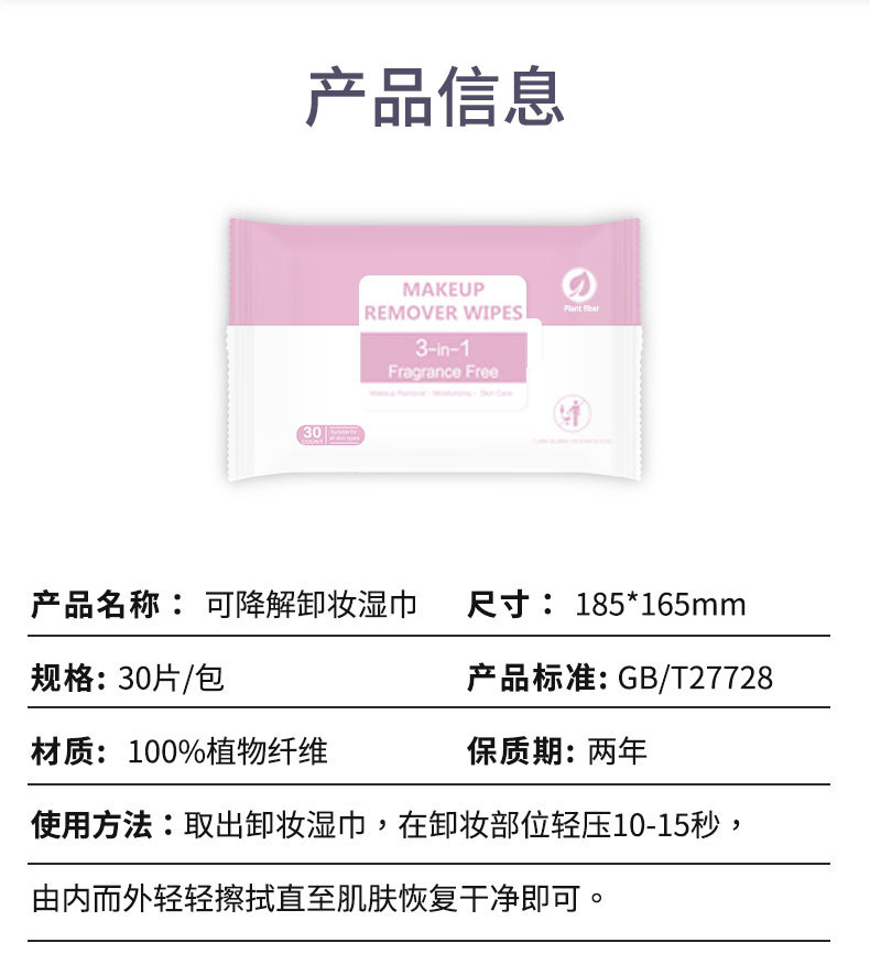 跨境定制卸妆湿巾眼脸唇面部三合一清洁卸妆湿巾纸免洗卸妆巾30抽详情8