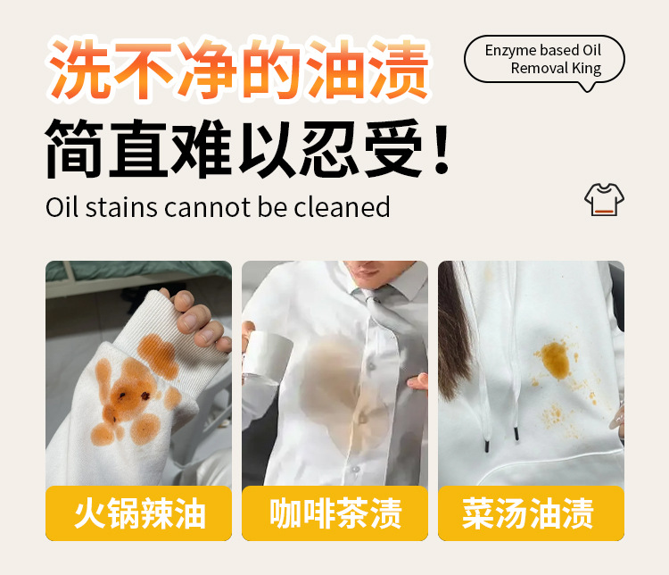 活性生物酶去油渍衣服油迹除油王污渍白衣物顽固老油斑清洗剂定制详情3