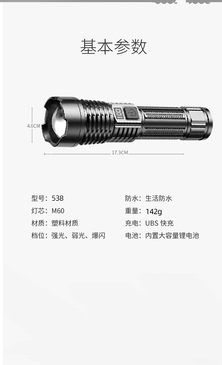 爆亮多功能强光定焦手电筒LED户外USB充电家用便携18650手电详情12