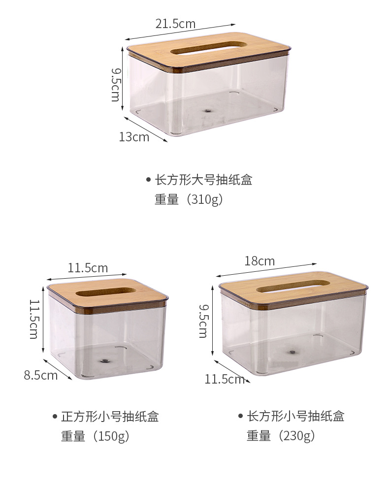 客厅家用纸巾盒茶几桌面长方形简约抽纸盒透明塑料木盖创意抽纸盒详情13