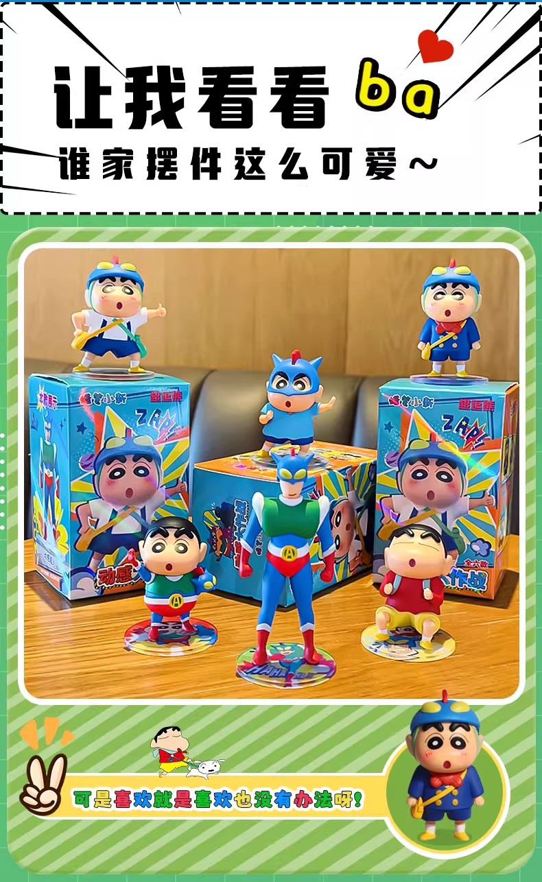 新款蜡笔小新动感大作战潮玩手办盲盒卡通车载摆件桌面饰品小礼品详情14