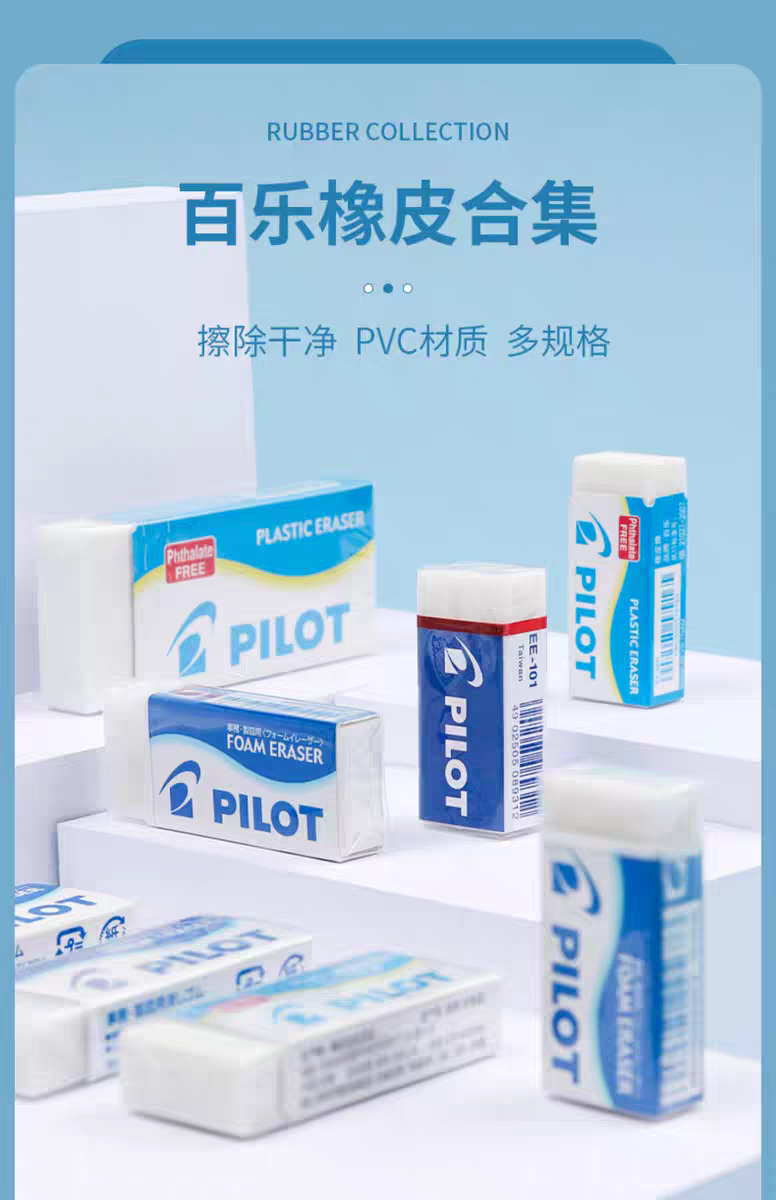 日本PILOT百乐F6/8/10橡皮学生用泡沫橡皮美术用素描无碎屑橡皮擦详情1