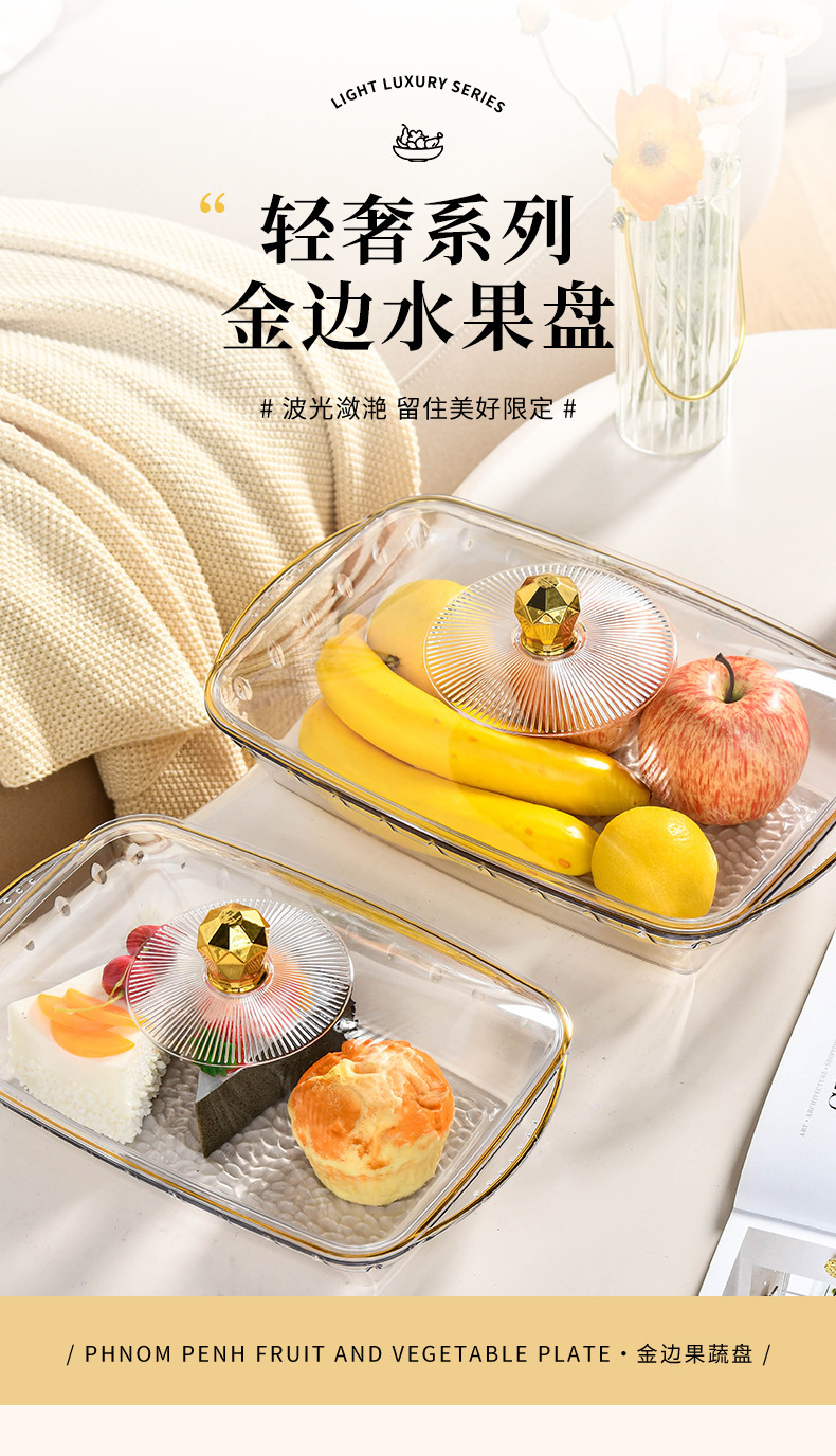幼儿园糖果存放盘子透明带盖水果盘椭圆锤纹金边带盖果篮厂家批发详情1