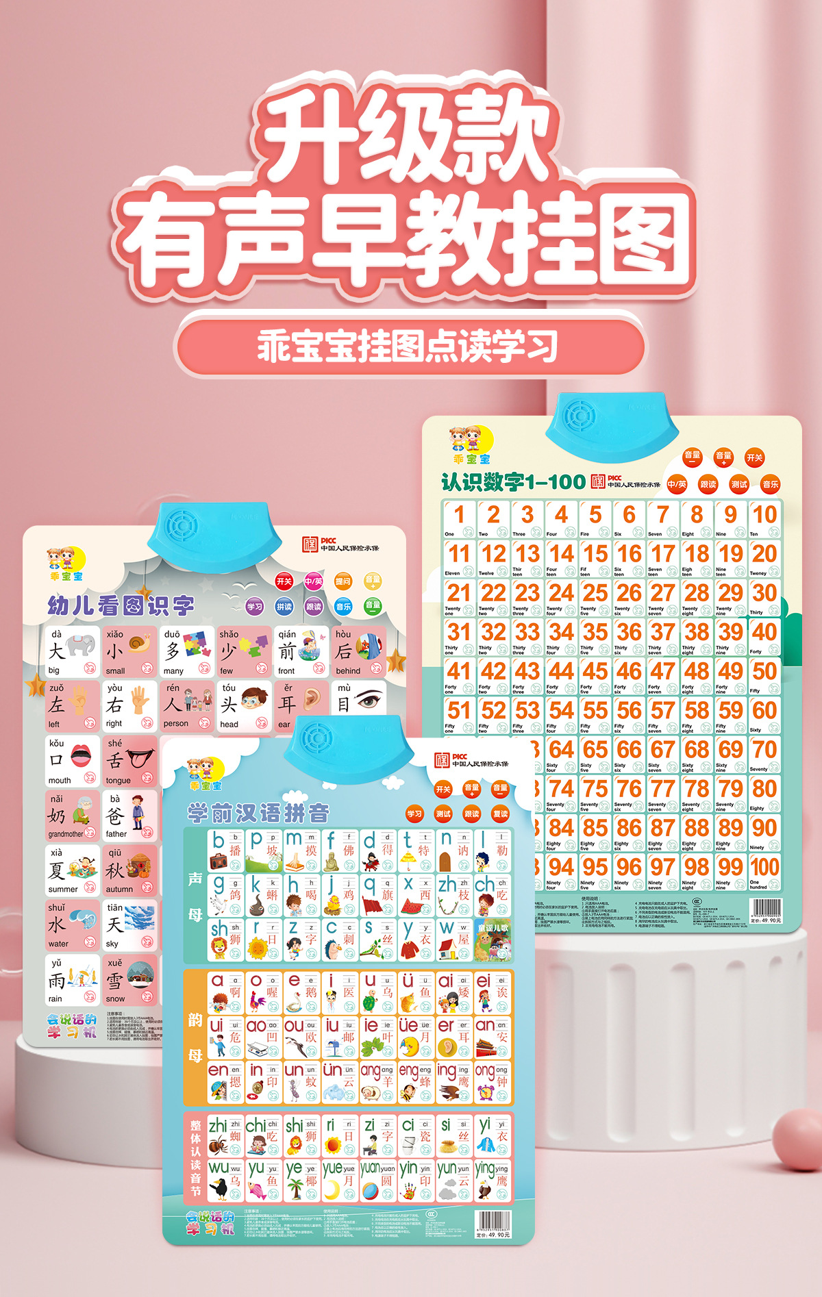 拼音有声挂图儿童早教识字卡婴儿启蒙看图识物墙贴3-6岁发声玩具详情1