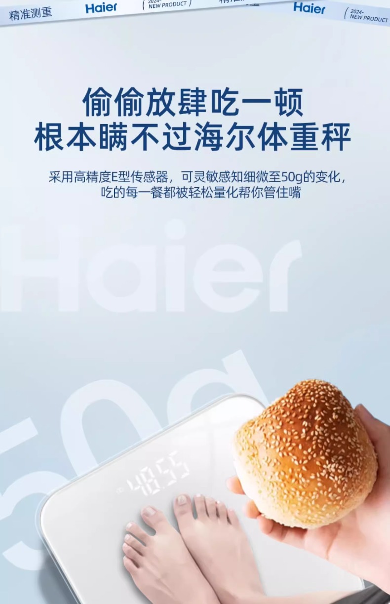 海尔电子秤家用精准充电电池款智能人体秤高精度的体重秤工厂直销详情18