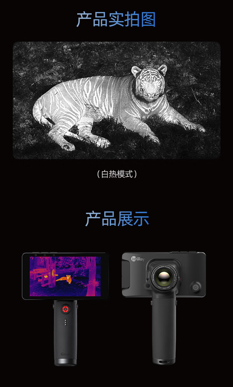 InfiRay艾睿热成像驱逐舰XL19V2一体机热像仪户外手持高清夜视仪详情11