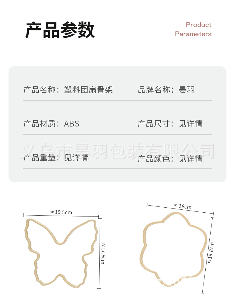 ABS异形团扇骨架手工diy中国风塑料团扇框架新娘古风手作团扇框架详情6