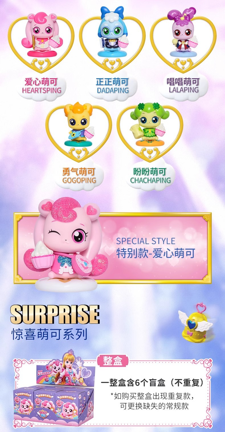 奇妙萌可惊喜盲盒第一二三弹盲盒装周边手办公仔爱心唱唱正正玩具详情5