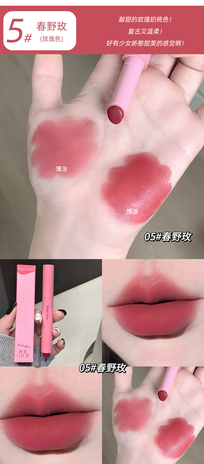 Gege bear粉雾口红笔哑光雾面勾勒唇形防水不易掉色学生日常口红详情11