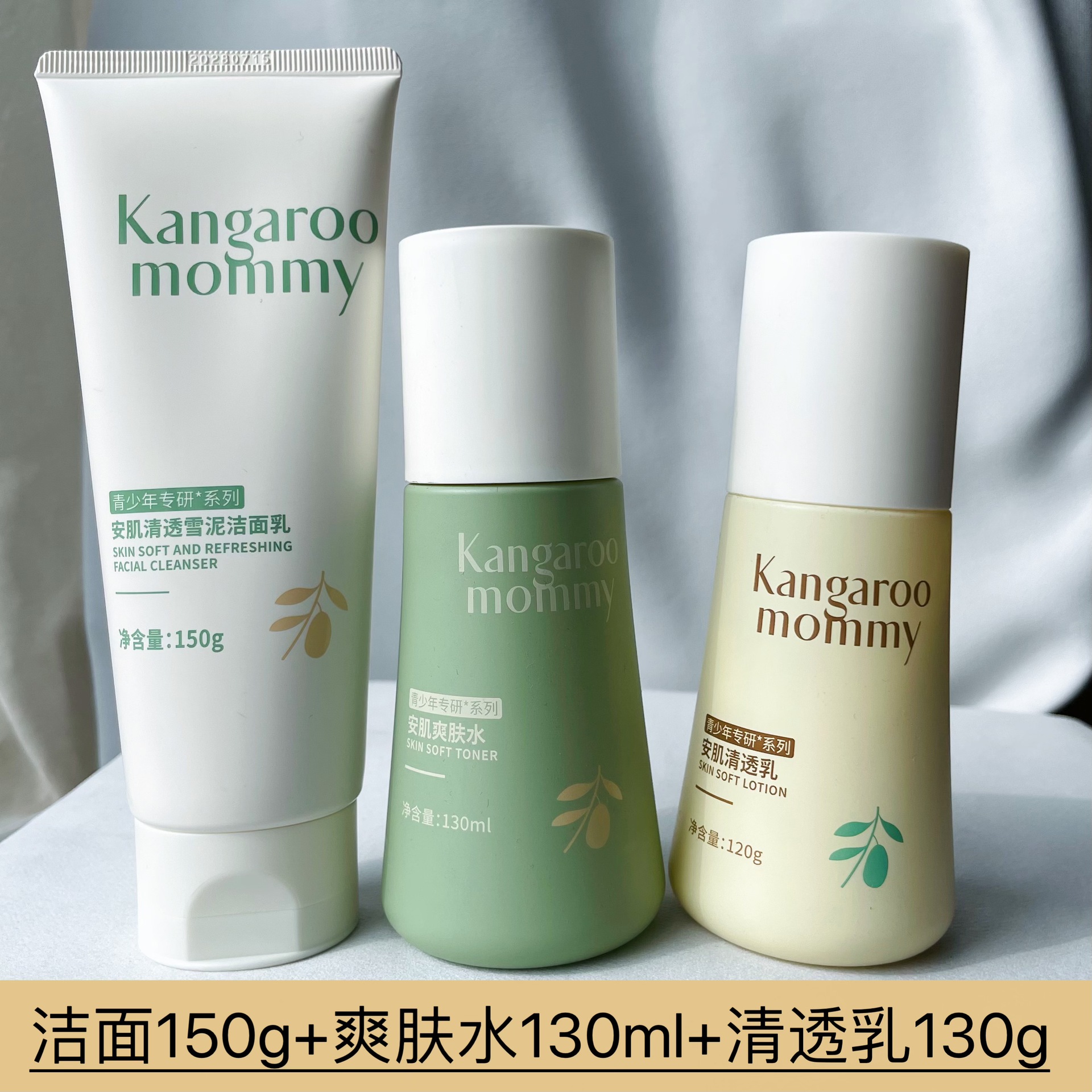 袋鼠妈妈青少年护肤品套装爽肤水 清透乳 清润霜 泡泡洁面 洁面乳详情8