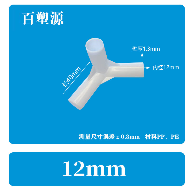 塑料接头连接件帐篷配件立体直角弯头摄影棚外卖箱支架而二三四通详情35