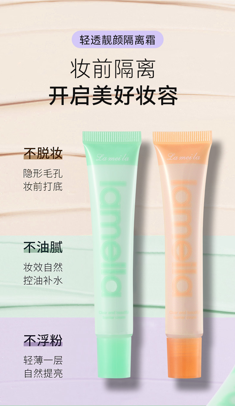 拉美拉清透靓颜轻薄水润隐形毛孔长效脸部保湿打底霜隔离霜3327详情5