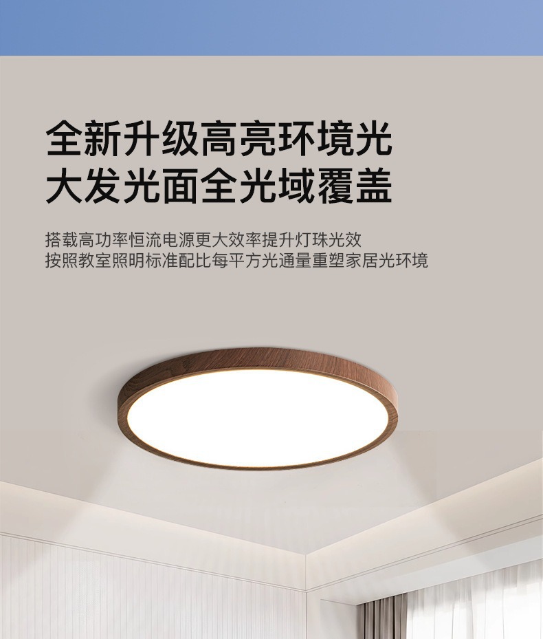 全光谱护眼卧室灯日式胡桃木色木纹儿童房防蓝光书房客厅吸顶灯详情14
