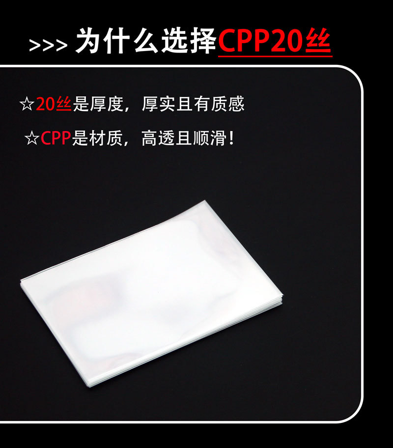 吧唧自封袋20丝下封平口卡膜3寸拍立得6寸明信片镭射票卡牌详情4