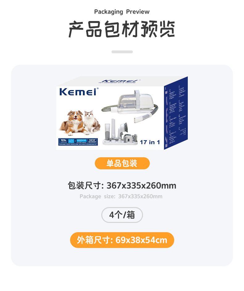科美kemei多功能宠物剃毛器毛发修剪器套装磨甲宠物梳毛发吸尘器详情13