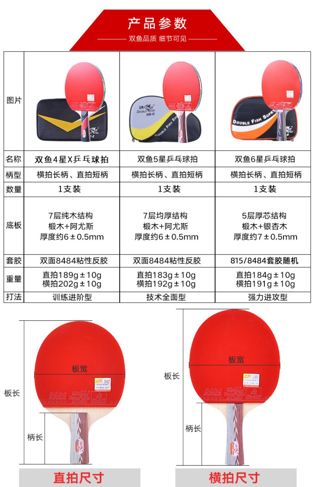 Double Fish Professional Grade 5-6-star 2 sets of horizontal and vertical double rackets for children, primary school students and beginners pic 9