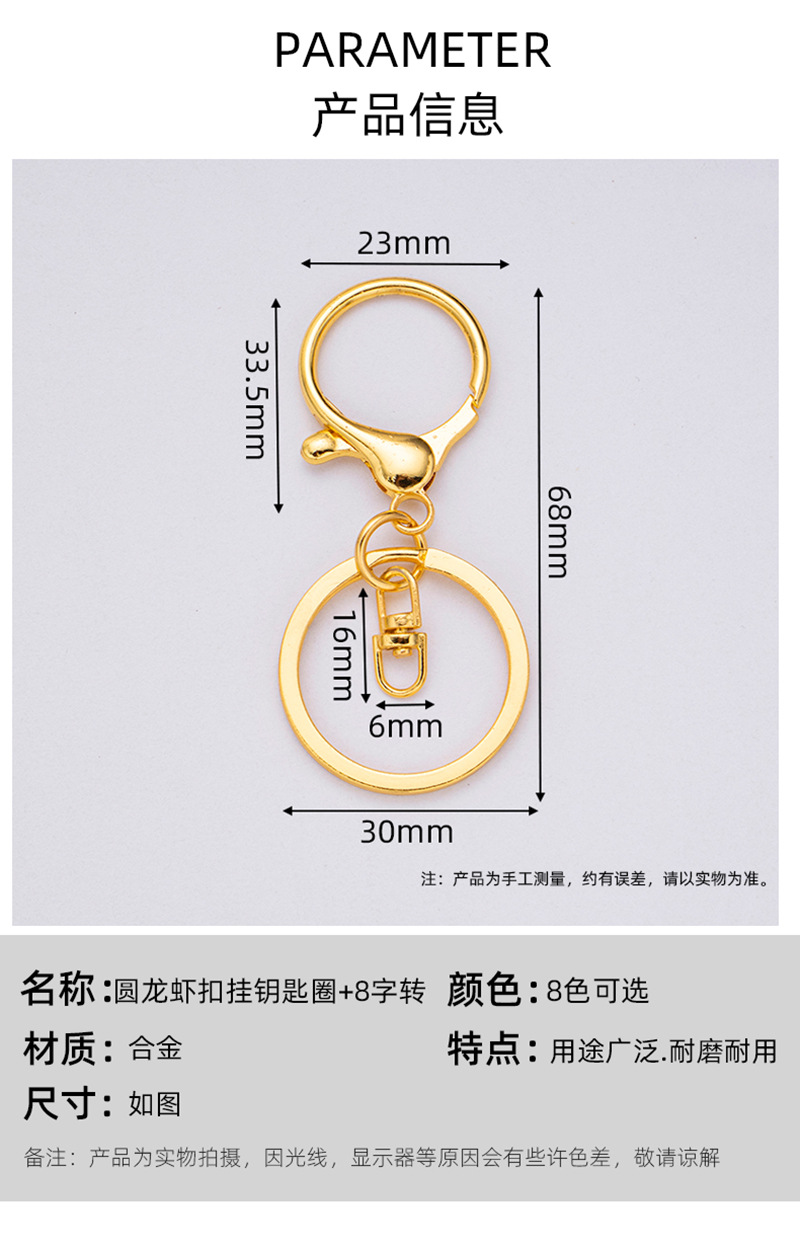 厂家锌合金钥匙扣圆龙虾扣三件套配八字扣钥匙圈创意diy玩偶挂件详情4