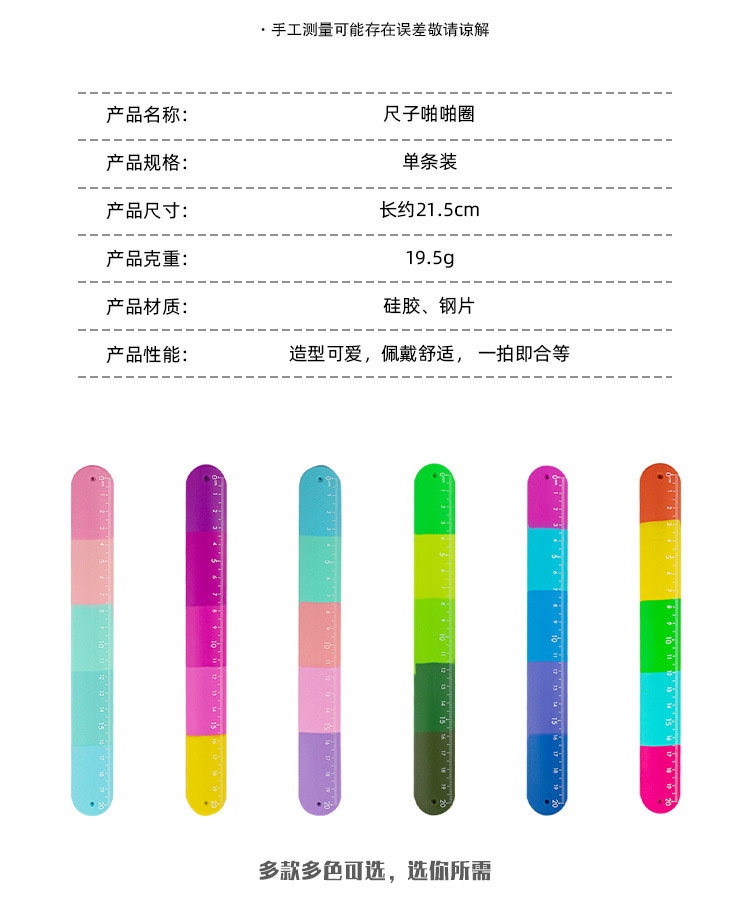 马卡龙色系小学生小尺子高颜值学生硅胶尺子硅胶啪啪圈手帐详情6