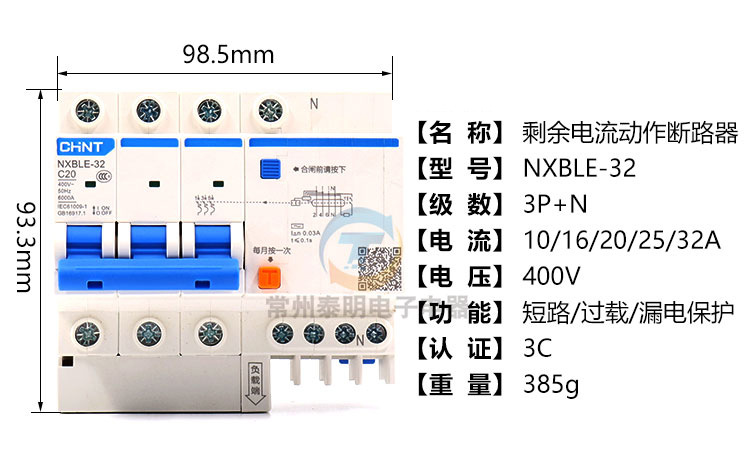 正泰空气开关带漏电保护家用2p4p断路器32a63a125a空调 NXBLE漏保详情13