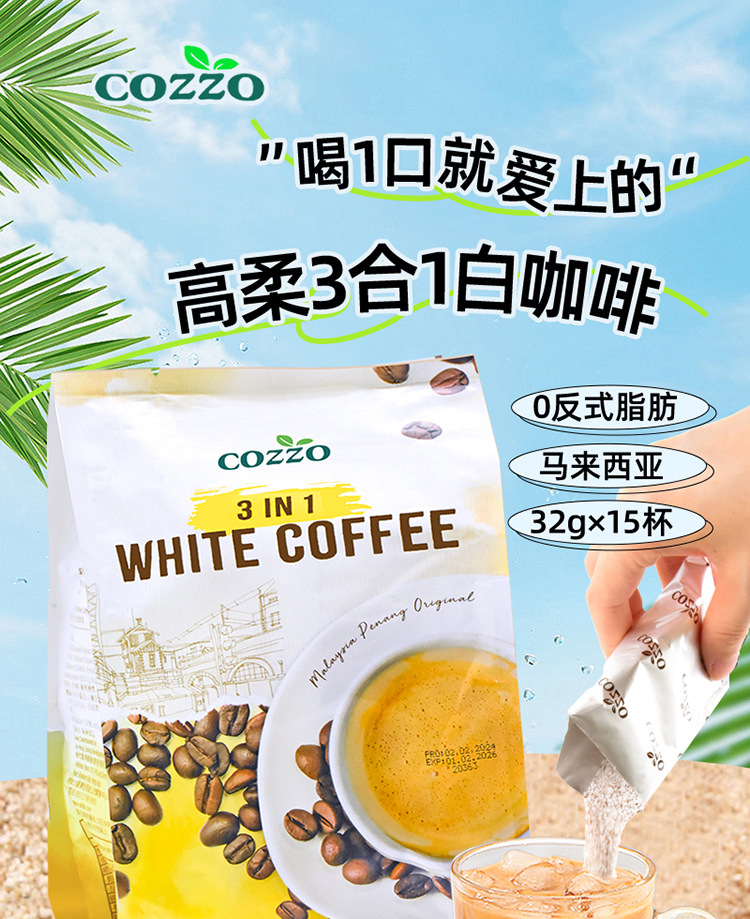 马来西亚原装进口高柔速溶咖啡 二合一/三合一白咖啡固体饮料 香浓口感便捷冲泡详情31
