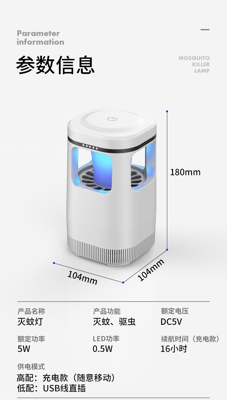 灭蚊灯usb led户外光触媒孕妇婴儿家用户外灭蚊灯器普通款有FCC认详情14