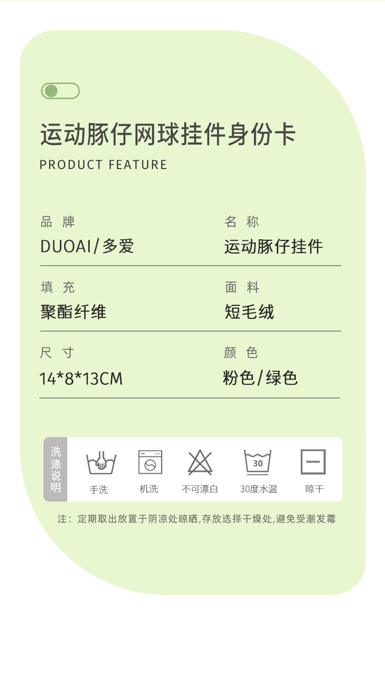正版对爱运动豚仔网球毛绒玩具公仔挂件汽车钥匙挂饰背包装饰批发详情5