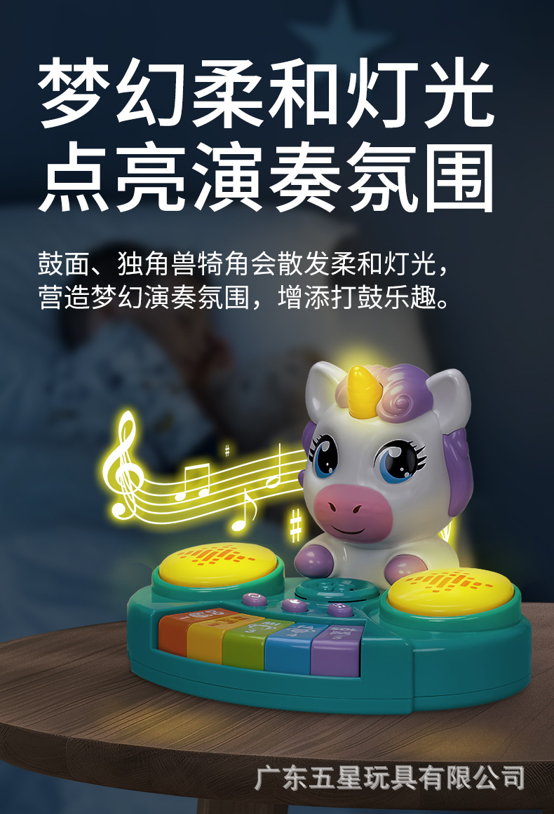 五星儿童独角兽音乐琴玩具多功能电子琴宝宝仿真按键弹奏益智启蒙详情6